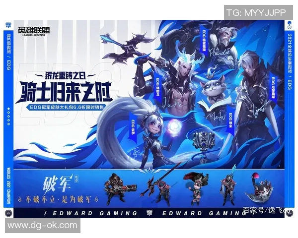 EDG战队的蜕变与成长:从荣耀到重塑的英雄联盟纪实之旅 EDG战队的蜕变与成长:从荣耀到重塑的英雄联盟纪实之旅