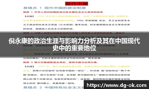 倪永康的政治生涯与影响力分析及其在中国现代史中的重要地位
